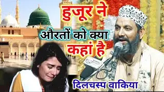 औरतें जरूर सुने | जिंदगी सवर जाएगी Asif raza saifi ki new nizamat 2023