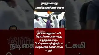 Seeman apologized | Actress Vijayalakshmi | NTK | Full Details