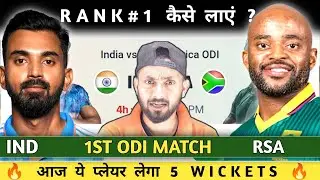 Ind vs Sa 1st odi Dream11 Prediction Free Contests | Dream11 Wapas Kab Aayega 