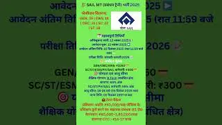 🔥 SAIL MT Recruitment 2025 &ndash; 124 New Posts | Salary ₹17 Lakh CTC | Full Details Inside! #govtjobs