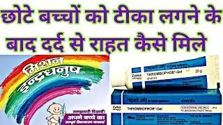 thrombophob gel uses in hindi।useful medicines for Babies।