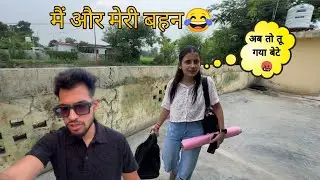 बहन और लड़ाई🤬||Sahil Beyal Vlogs
