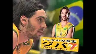 ブラジル×ポーランド（2006世界バレー男子決勝）