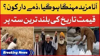 Wheat Flour Price Hike Once Again | National Reports