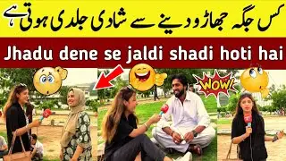 کس جگہ جھاڑو دینے سے شادی جلدی ہو جاتی ہے ؟ #hindifunny #urdufunny #comedian