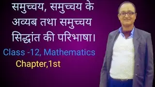 Class 11th Mathematics,1st Chapter introduction, about Set and it's elements with Set Theory.