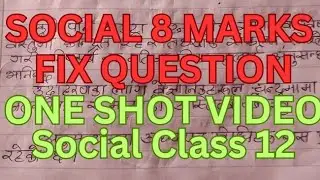 SOCIAL 8 MARKS😱 FIX Question ll Class 12 Social 8 Marks Question With Solution ll 12 Social Fix Q