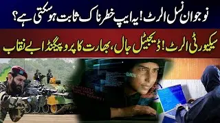 Youth Alert! App ExposedSecurity Alert | Digital Trap Revealed | Newsone To Night | News One