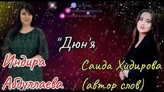 ИНДИРА АБДУЛЛАЕВА 