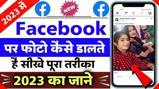 facebook par photo upload kaise kare | how to upload photos on facebook | facebook mein photo dale