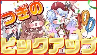【トリッカル】正月にピックアップされるであろうエピカのスキルを紹介【トリッカル・もちもちほっペ大作戦】