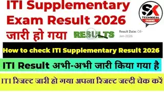ITI Supplementary Exam Result 2026 जारी हो गया |iti back exam result out|iti result kaise dekhe#iti