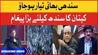 Imran Khan Big Message | Sindh Government In Trouble | PTI Karachi Jalsa | Breaking News