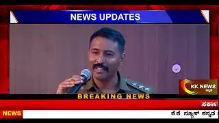 ನೀವೂ ರಿಯಲ್ ಖಡಕ್ ಪೊಲೀಸ್ ಆಗ್ಬೇಕಾ..?|ACP Chandan Kumar Speech Uncut | Darshan Arrest M** case KK NEWS