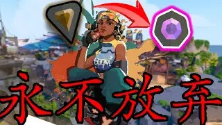 Bronze to Dimond Challenge - Raze ACE on breeze (episode 1)