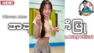 အချစ်သတိပြု Remix _ Hlwan Moe '' 2026 ThaiLand 3 Cha Remix '' DJ Than Tun Aung Music Production 🔊🔊