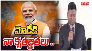 మోడీకి నా కృతజ్ఞతలు ..|IAS Officer Ajay Jain | Mahaa News
