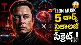 ELON MUSK యొక్క 3 Dark Psychology Secrets EXPOSED! 😱 | Mind Control Techniques Telugu