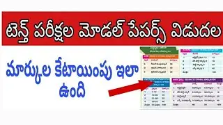AP 10th class exams 2020 Model papers | Ap ssc exams 2020 madel papers | ap 10th class model papers