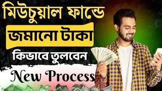 How to withdraw money from Mutual Fund🤔 Sip Withdrawal Process | Mutual Fund Withdrawal Kaise Kar...