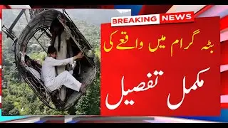 battagram chairman lift news today || battagram chair lift ||  battagram chair lift