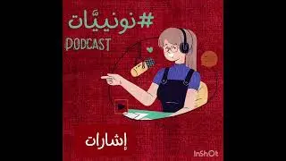 إشارات 