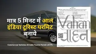 How to make Commercial Vehicles All India Tourist Permit (AITP) | Full Tutorial Step-by-Step