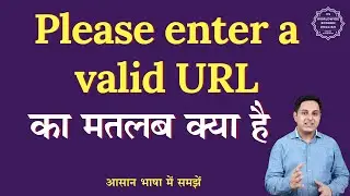 Please enter a valid URL meaning in Hindi | Please enter a valid URL ka matlab | English to hindi