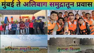 Mumbai to alibag by boat , #alibag  #mumbai #sea #kolabafort