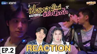 [EP.2] Reaction เปิดเทอมใหม่ หัวใจหัดรัก Boys in love | เม้นท์ก่อนเข้านอน