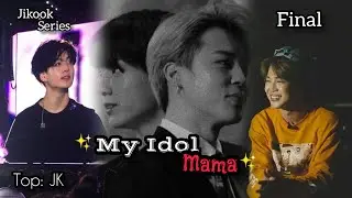 Серия BTS Jikook Bl 🦋My Idol Mama 🦋 Финальная часть 🦋 @fanficz7 #bts #jikook #jikookff