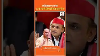 Akhilesh vs Yogi. UP Political Battle Before 2027 अखिलेश VS योगी 27 से पहले सियासी घमासान तेज
