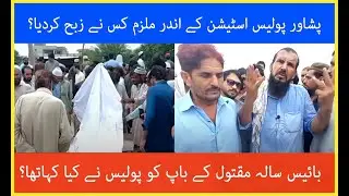Family protests with dead body against police on Warsak road Peshawar,Wahdatnews report