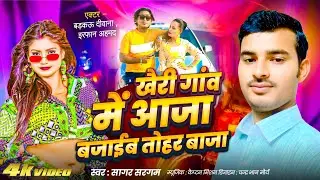 #videoSong भिनगा मा चुम्मा लेब#सिंगर सागर सरगम#Bhinga ma Cumma lehm#actor Badkau Deewana IRFAN Ahamd