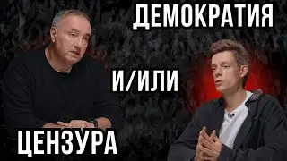 ЕСТЬ ЛИ В УКРАИНЕ ЦЕНЗУРА? А ДЕМОКРАТИЯ?  - Александр Роднянский