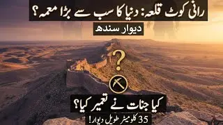 Ranikot Fort – The Great Wall of Sindh | History & Mysteries | Episode 3