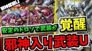 【バトスピ】巷で話題のジャバド入り武装Uデッキ！武装Uに欠けていたドロソを補える組み合わせ相性抜群デッキ