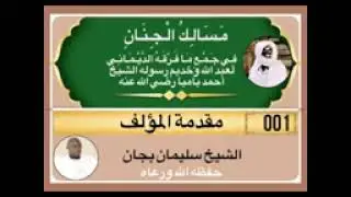 01 FIRI MASAALIKUL JINAAN BU SEEX AHMADU BÀMBA AK SÉEN MBOKK USTAAS SEEX SULAYMAN BAJAAN.