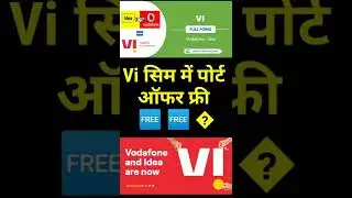 Vi Sim Port Offer Today and New Sim Offer|| Vi सिम में पोर्ट ऑफर फ्री 🆓 एवं न्यू सिम ऑफर |#Factvideo