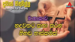 හදවතට කතා කරන නිහඩ  හාස්කම⁣ක් | Sri Lanka | Mark Fm #srilanka #viral #tranding