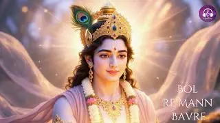 Krishna Bhajan | Bol Re Man Bavre | Maaya Nachaaye, Bhakti Bachaaye | Bhakt Ki Pukar 