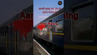 🚆 The Last Compartment | Train Horror Story | TRKStoryteller #shorts #viral #trending #hindistories