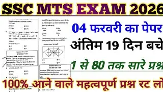 SSC MTS 04 फरवरी // अंतिम 19 दिन बचे सिर्फ Original question paper 2026 | SSC MTS 4 February origin