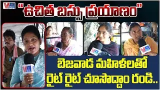 Vijayawada Women Reaction on Free Bus Scheme | CM Chandrababu | Andhra Pradesh | Vigil News