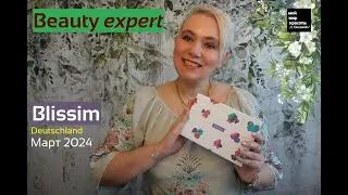 #BlissimBox_DE Март 2024 - 