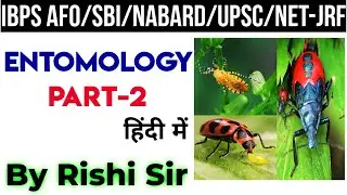 Entomology Part -2 // Insect pest & their 'Economic Decision Level' | IBPS AFO | RRB | NABARD | UPSC