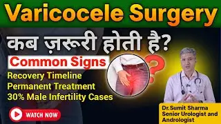 Varicocele का Permanent Treatment क्या है? l When Is Varicocele Surgery Necessary?