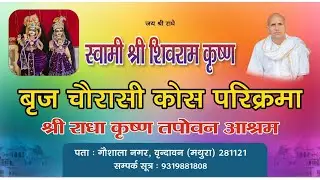 प्रथम दिवस Brij Chaurasi Kos Yatra in the presence of Swami Shivram Krishna, Sanatan Prabodhini