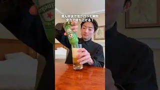居酒屋でモテる美しいビールの注ぎ方　#shorts