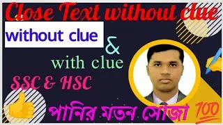 Cloze test with clues & without clues মাত্র ১ টি নিয়মে | SSC | HSC | With clues |Without Clues Rules